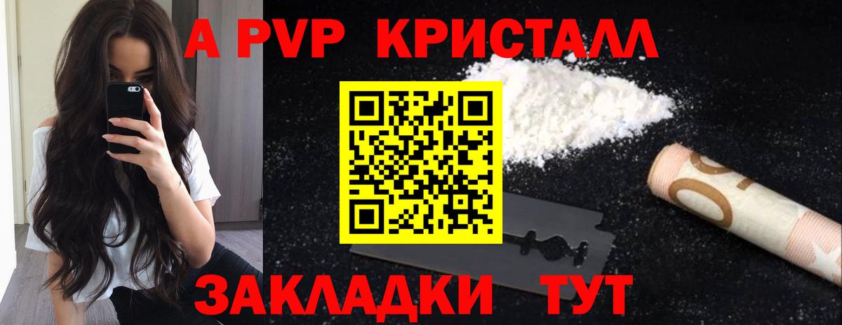 A PVP  Alpha PVP Crystall  Alpha PVP Соль  А ПВП Соль  Вход с VPN  Троицк 