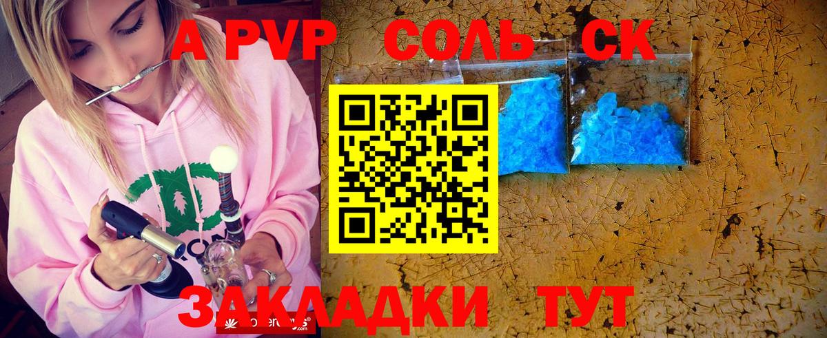 А ПВП крисы CK Троицк
