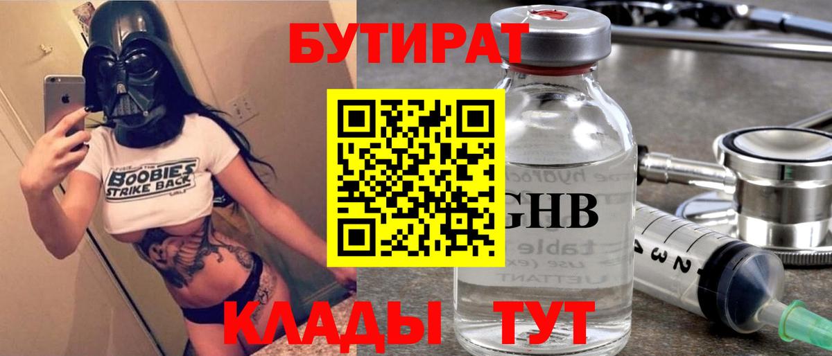 БУТИРАТ  Бутират буратино  Вход с VPN  Троицк 