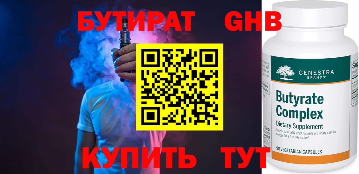 Бутират бутандиол Троицк