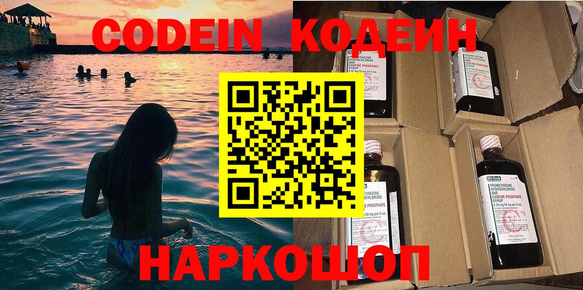 Кодеин напиток Lean (лин) Троицк