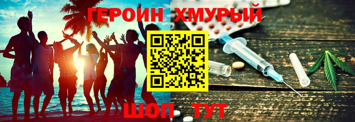 ГЕРОИН гречка Троицк