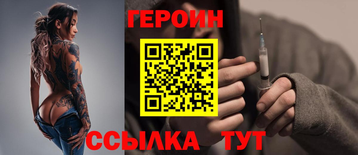 Героин  Вход с VPN  Троицк  ГЕРОИН VHQ 