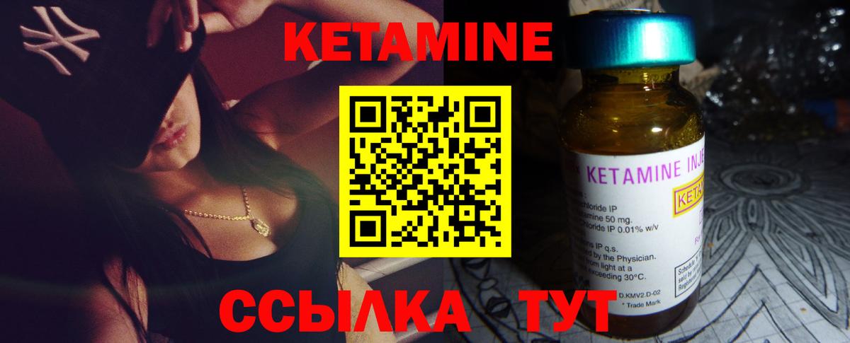 КЕТАМИН VHQ Троицк