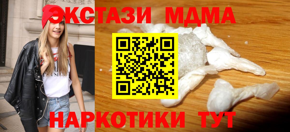 МДМА  Вход с VPN  Троицк  MDMA crystal 