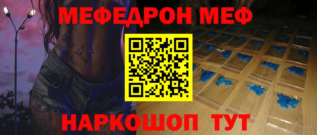 МЕФ  МЯУ-МЯУ  Троицк  Вход с VPN  МЯУ-МЯУ мяу мяу  Мефедрон 4 MMC 