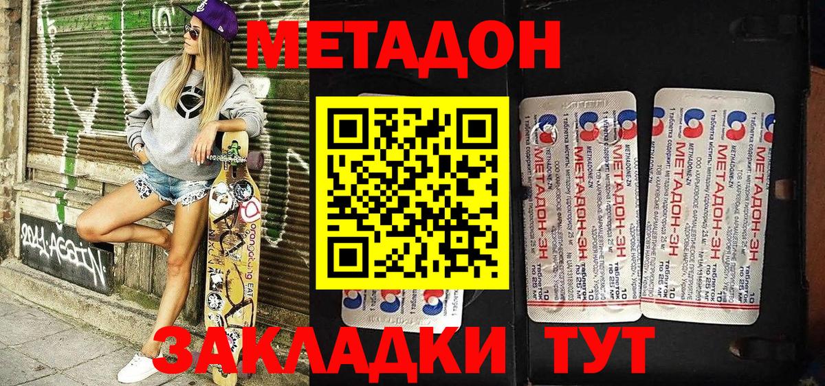 МЕТАДОН кристалл  Вход с VPN  МЕТАДОН VHQ  Троицк 