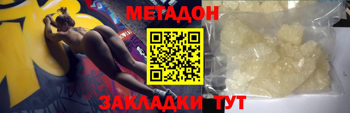 МЕТАДОН кристалл Троицк