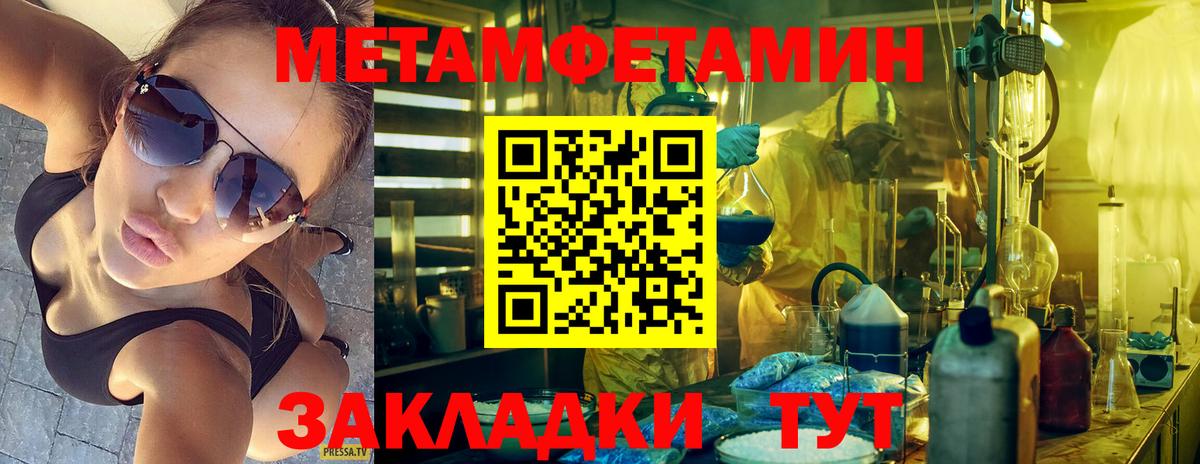 Первитин винт  МЕТАМФЕТАМИН  Троицк  Вход с VPN 