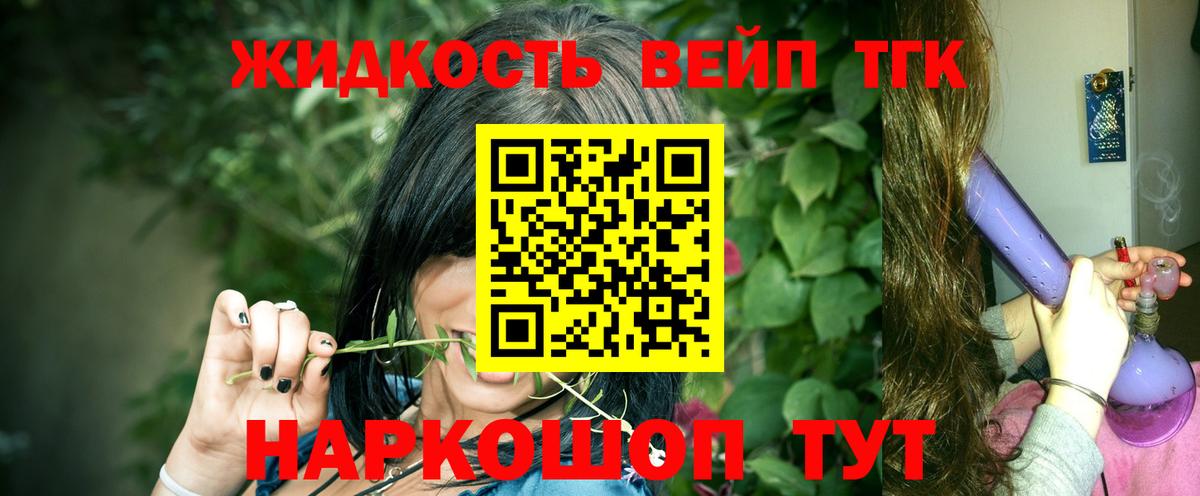 ТГК жижа  Вход с VPN  Троицк 